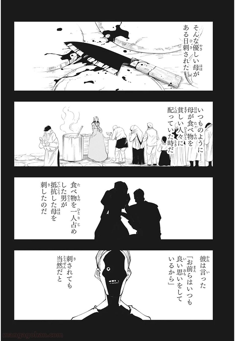 マッシュルーMASHLE- 第35話 - Page 2