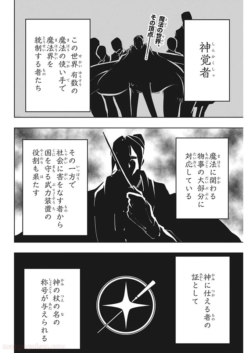 マッシュルーMASHLE- 第40話 - Page 2