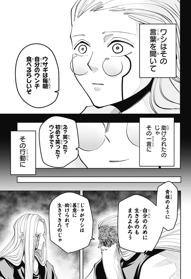 マッシュルーMASHLE- 第69話 - Page 17