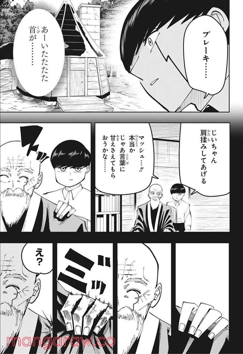 マッシュルーMASHLE- 第104話 - Page 15