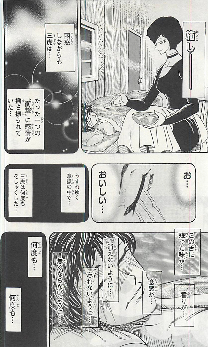トリコ 第251話 - Page 6