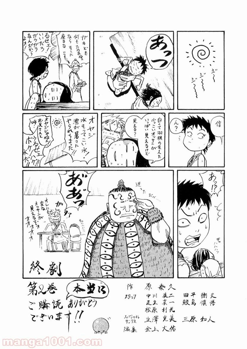キングダム 第19話 - Page 19