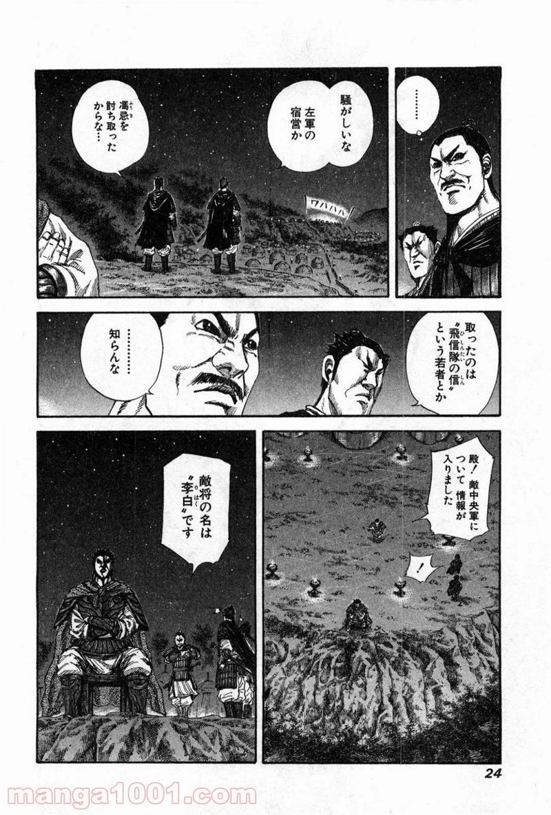 キングダム 第131話 - Page 2