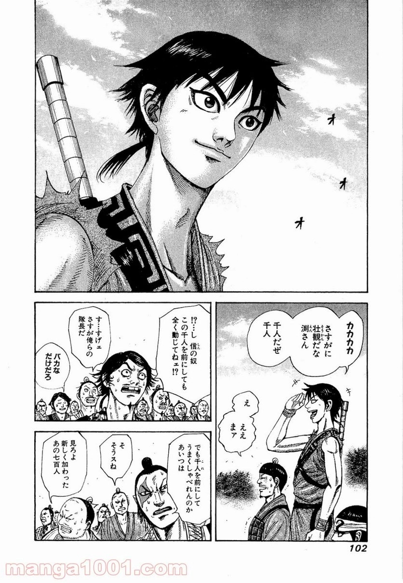 キングダム 第201話 - Page 3