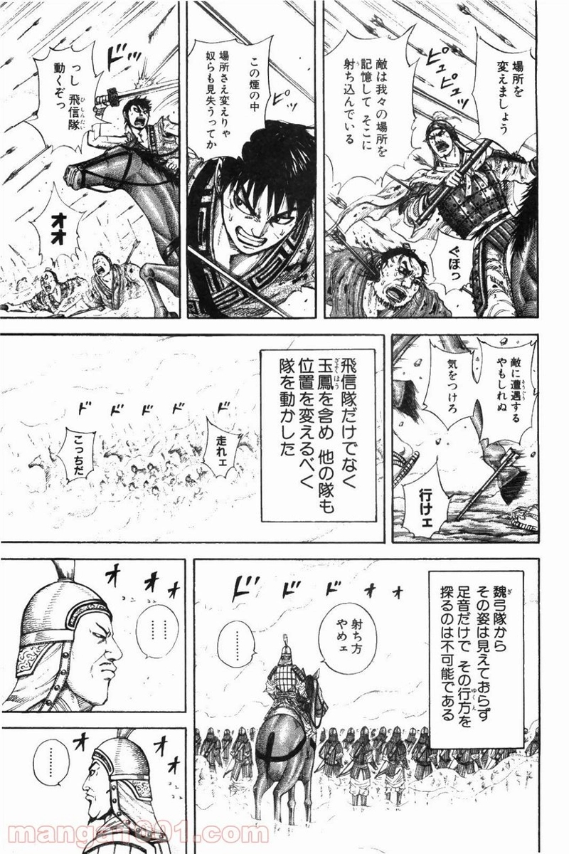 キングダム 第207話 - Page 13