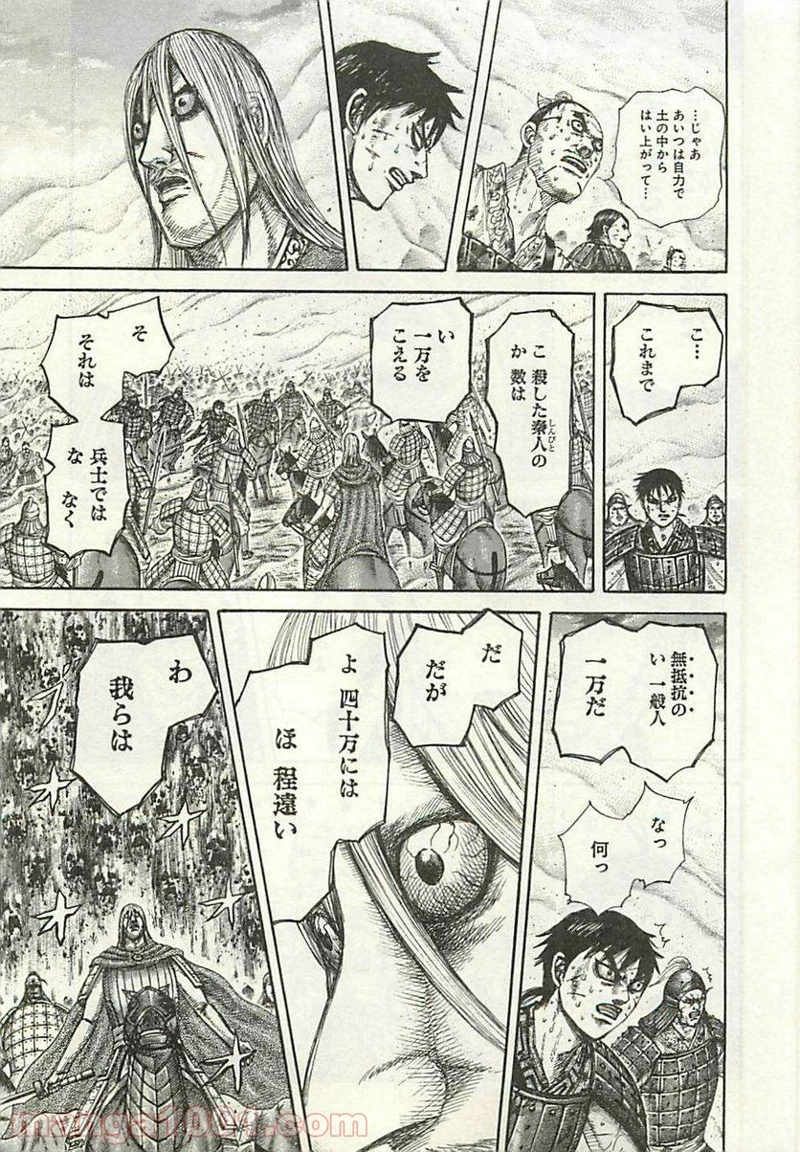 キングダム 第285話 - Page 17