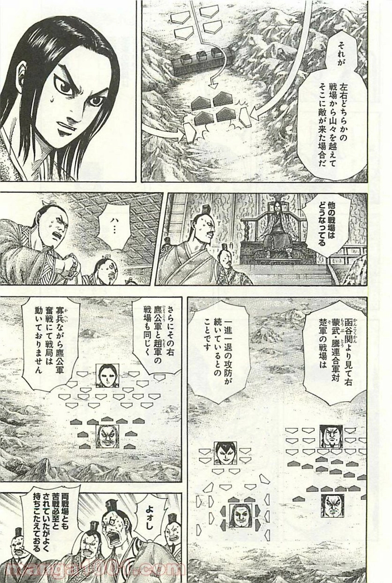 キングダム 第304話 - Page 17
