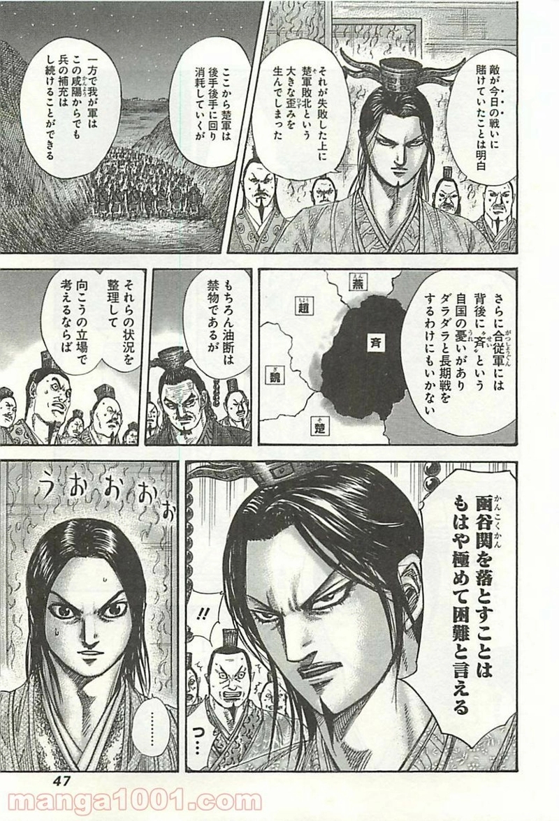 キングダム 第319話 - Page 4