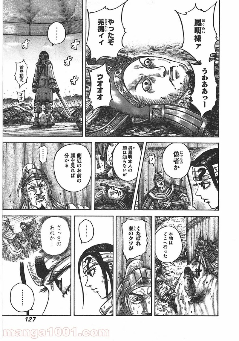 キングダム 第400話 - Page 6