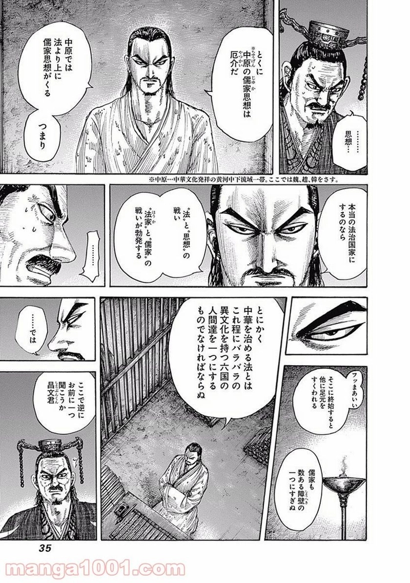 キングダム 第494話 - Page 13