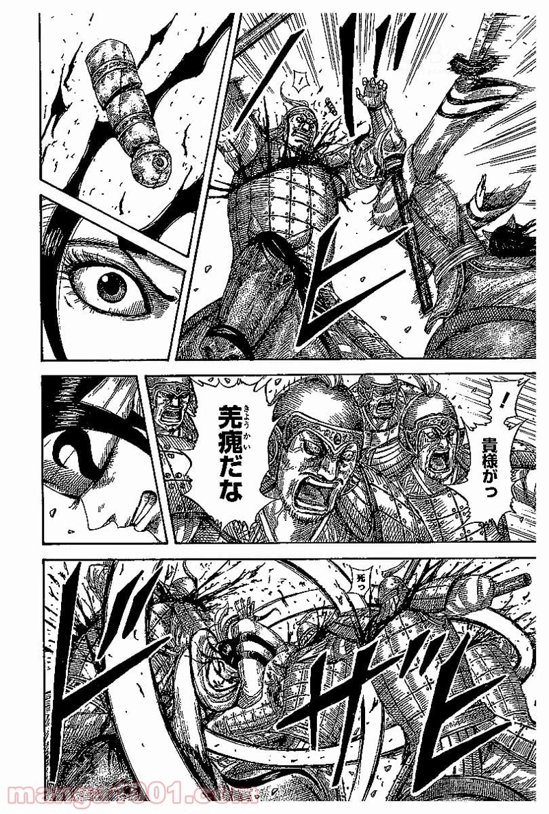 キングダム 第530話 - Page 8