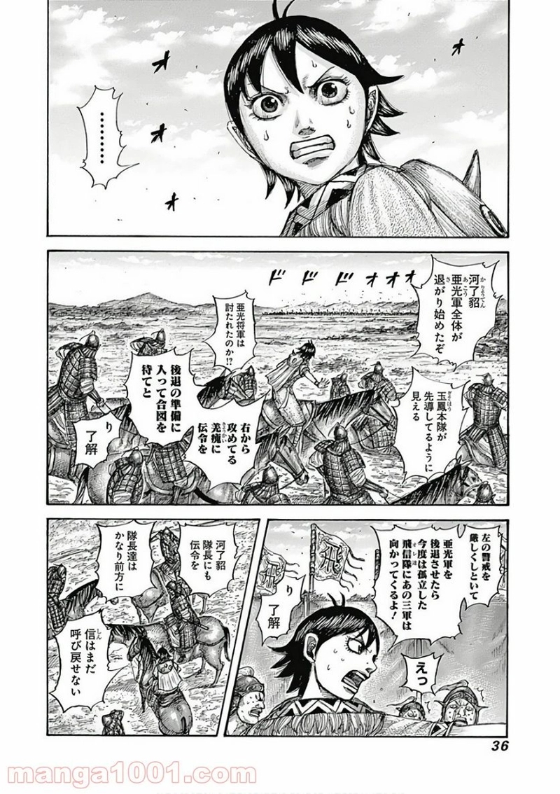 キングダム 第560話 - Page 10