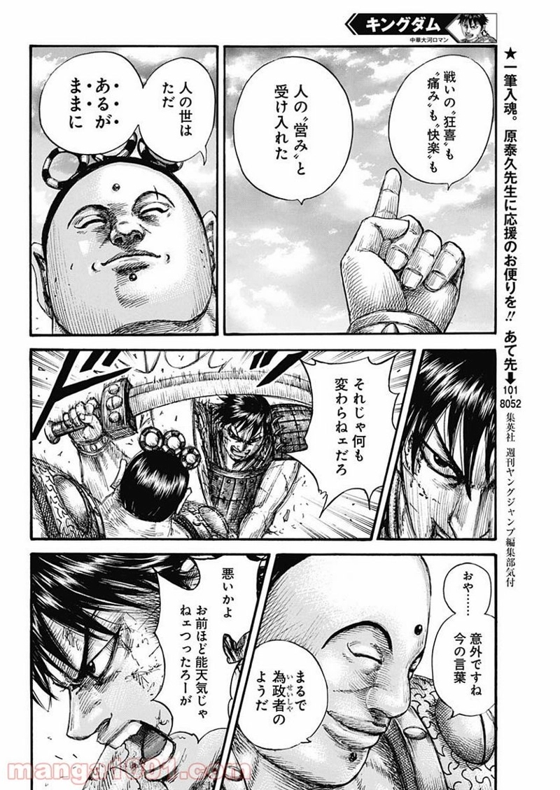 キングダム 第689話 - Page 10