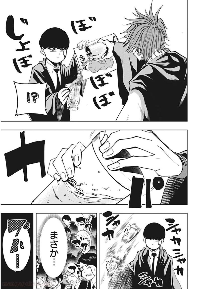 マッシュルーMASHLE- 第50話 - Page 19