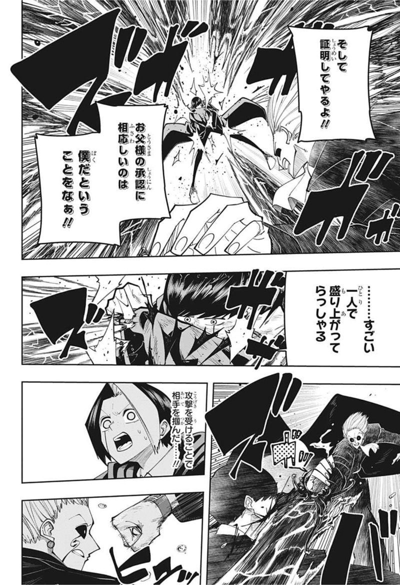 マッシュルーMASHLE- 第95話 - Page 6