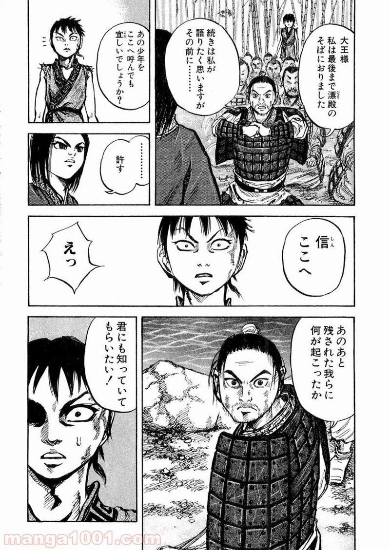 キングダム 第13話 - Page 18