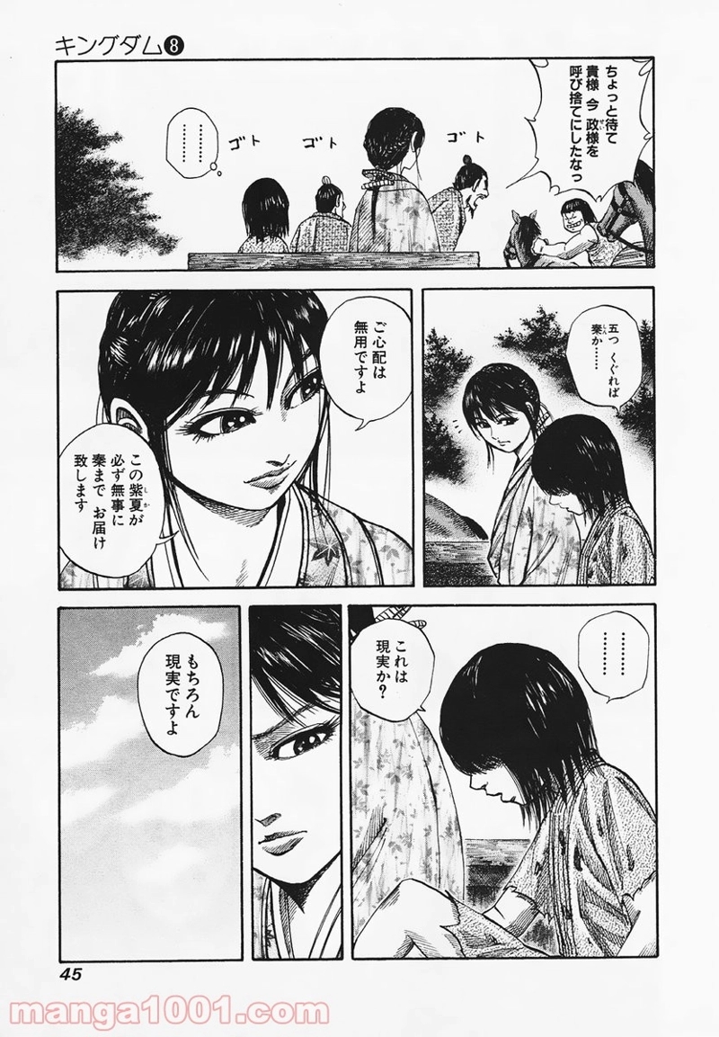 キングダム 第77話 - Page 5