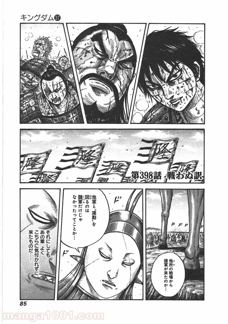 キングダム 第398話 - Page 1