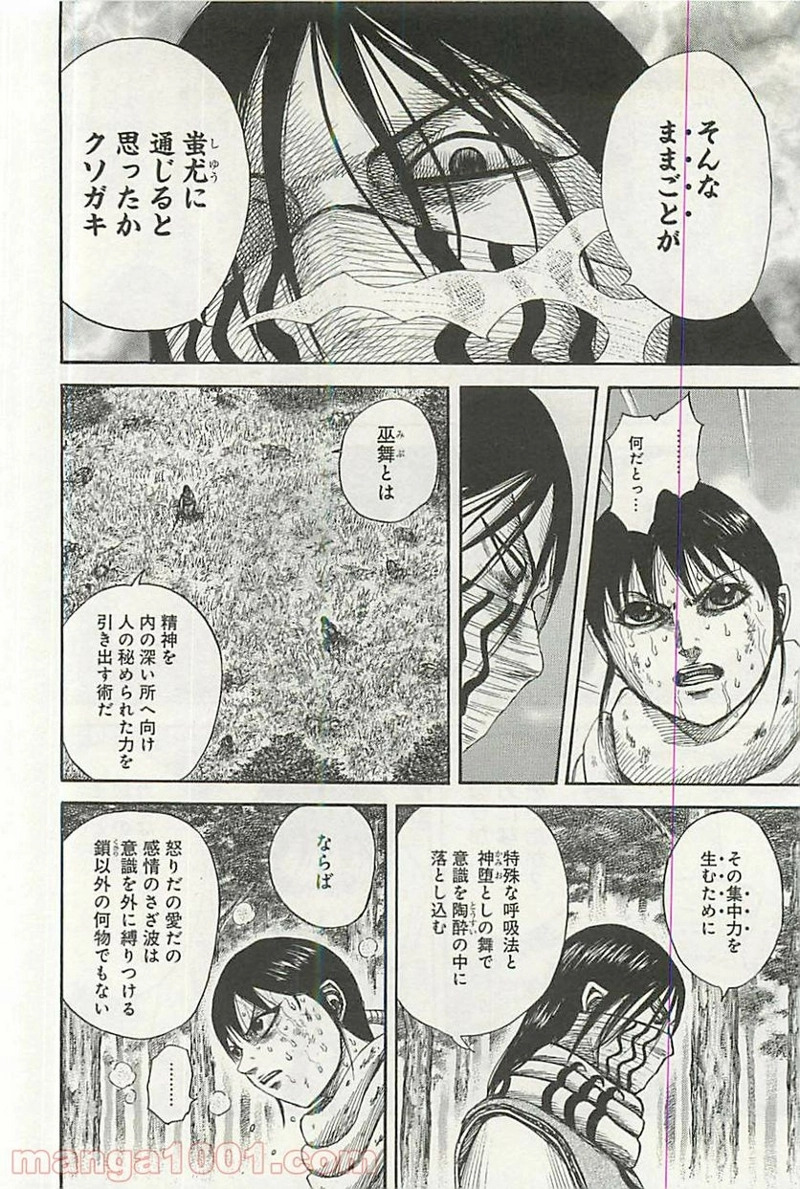 キングダム 第360話 - Page 16