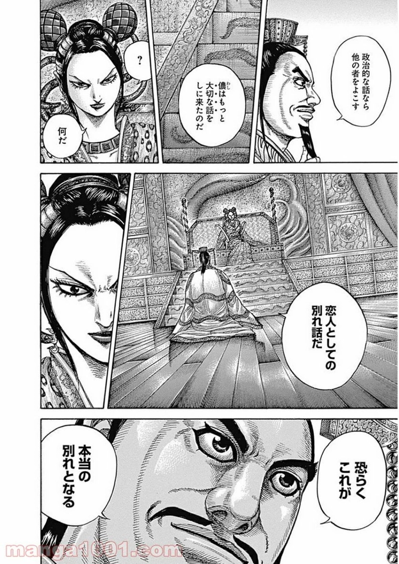 キングダム 第406話 - Page 10