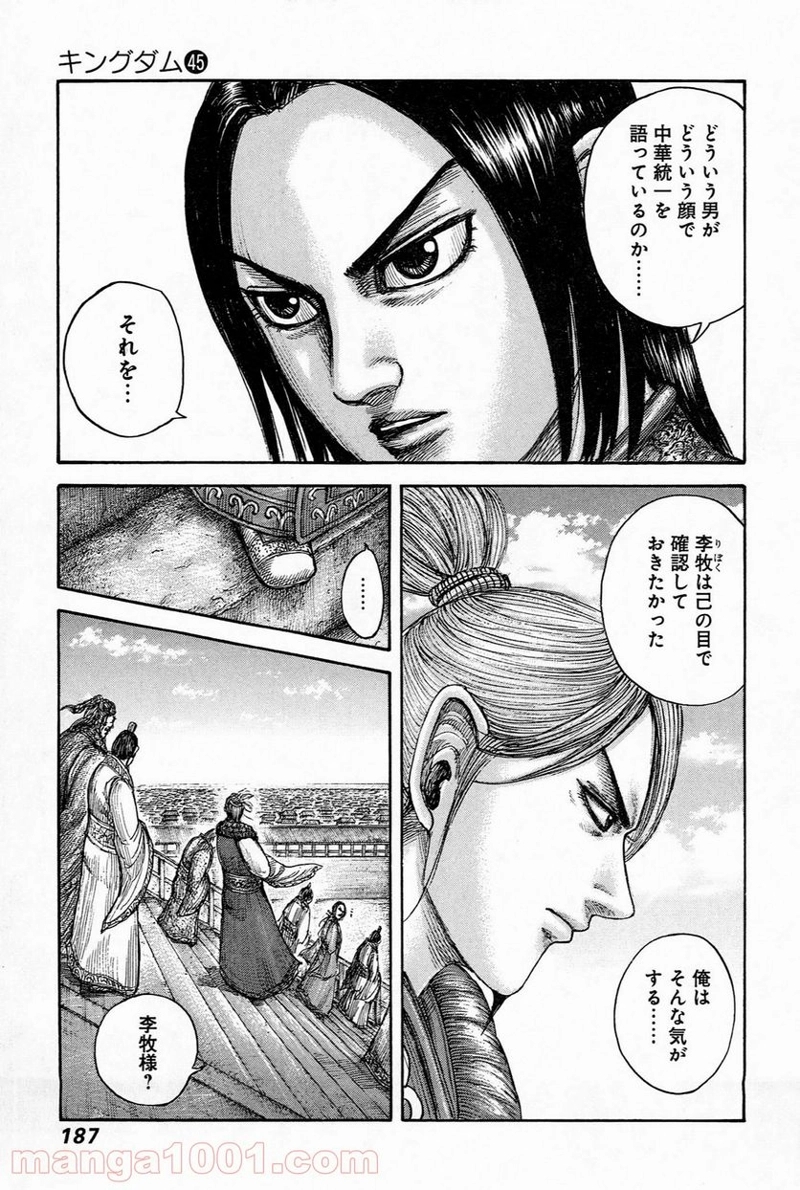 キングダム 第491話 - Page 13