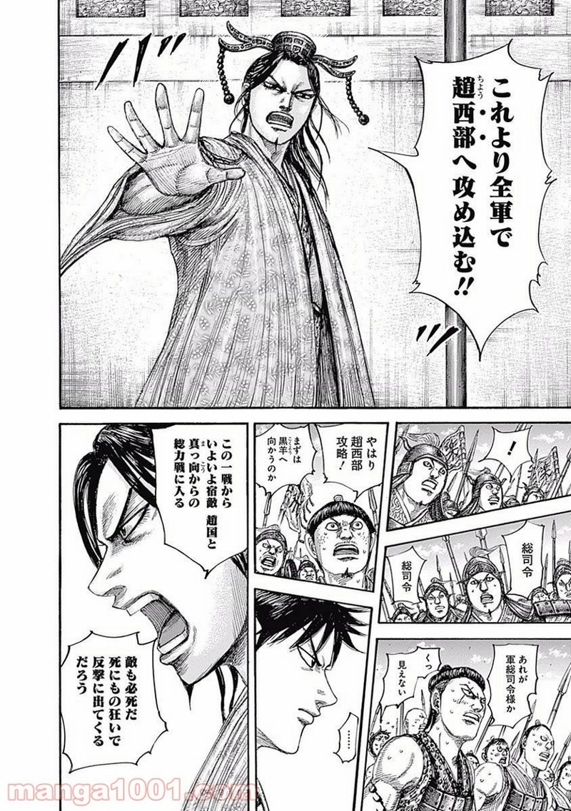 キングダム 第498話 - Page 6
