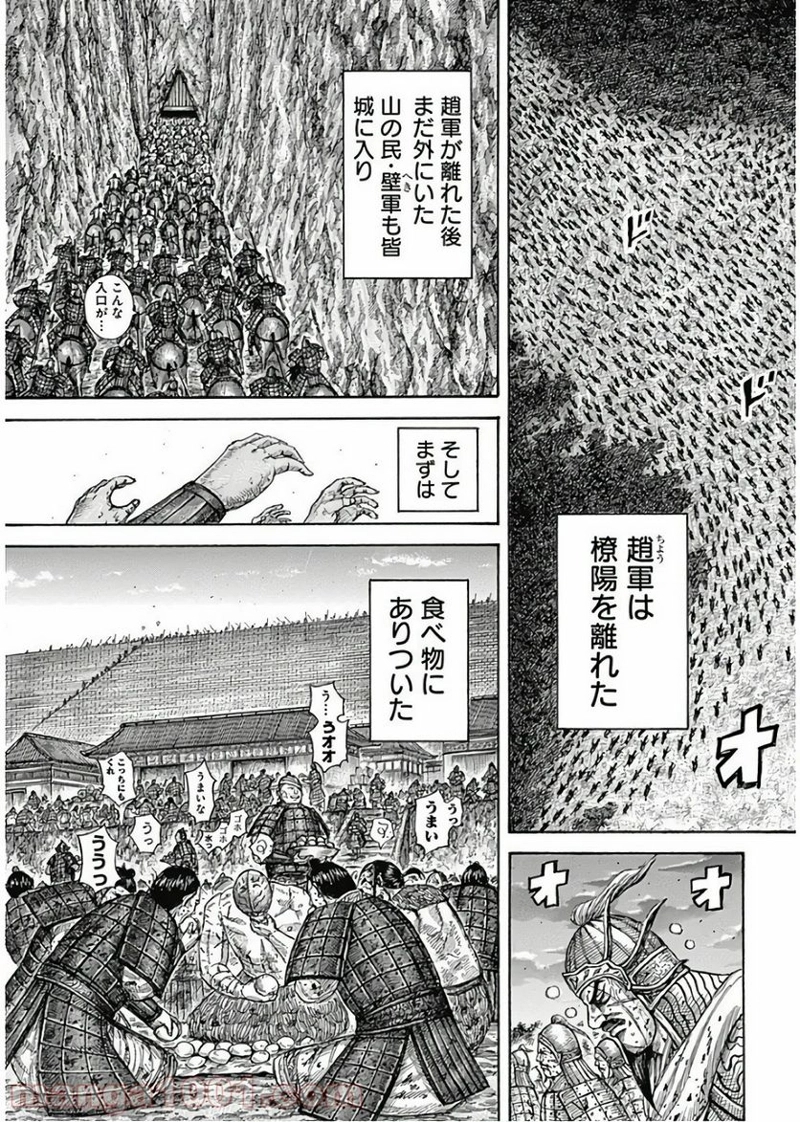 キングダム 第574話 - Page 19