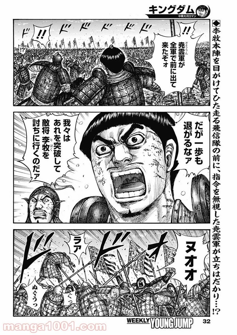 キングダム 第604話 - Page 2