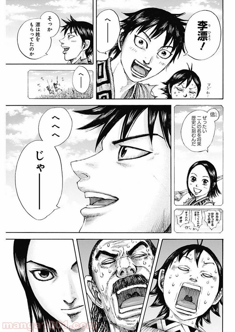 キングダム 第641話 - Page 19