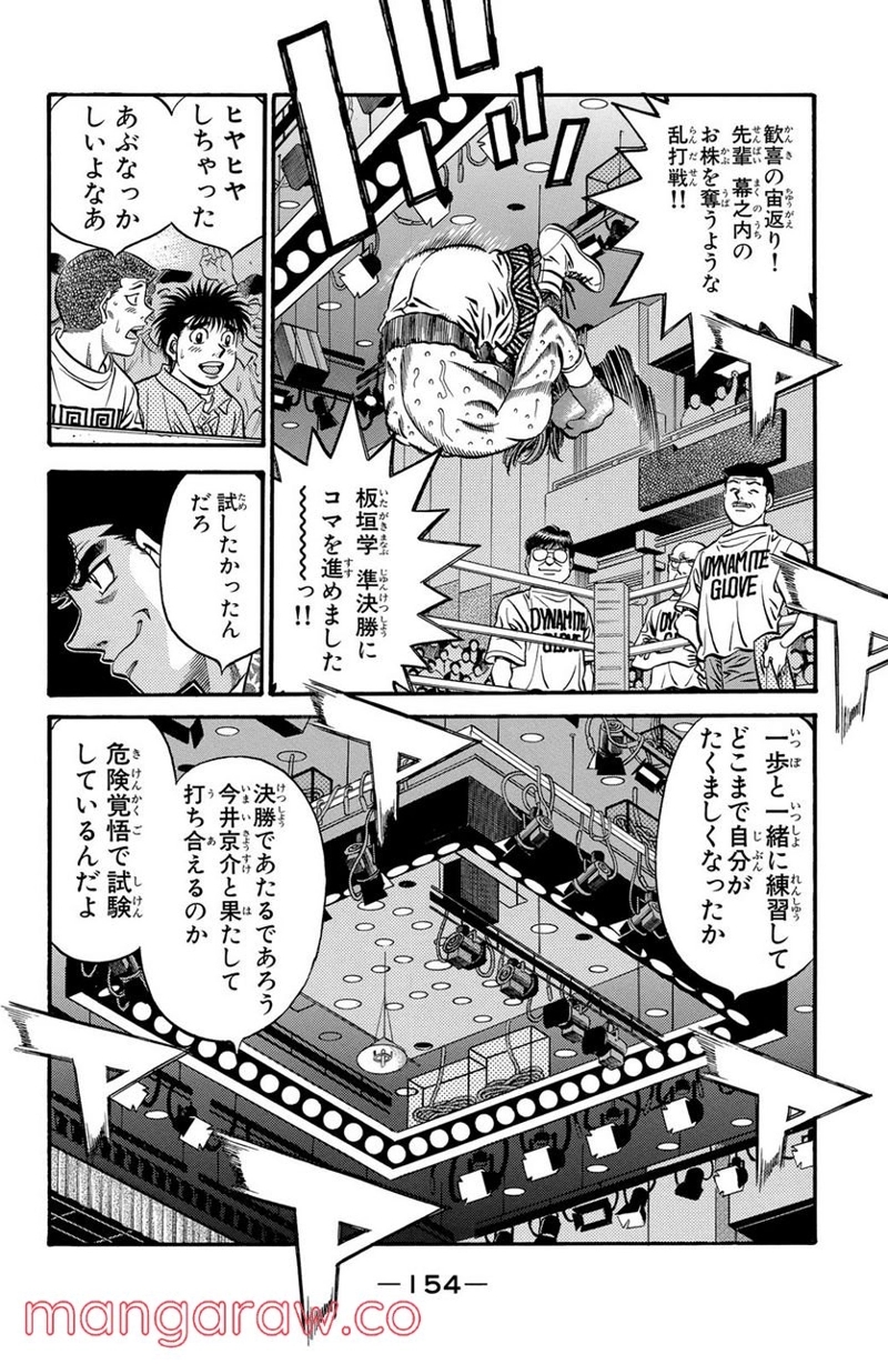 はじめの一歩 第521話 - Page 6
