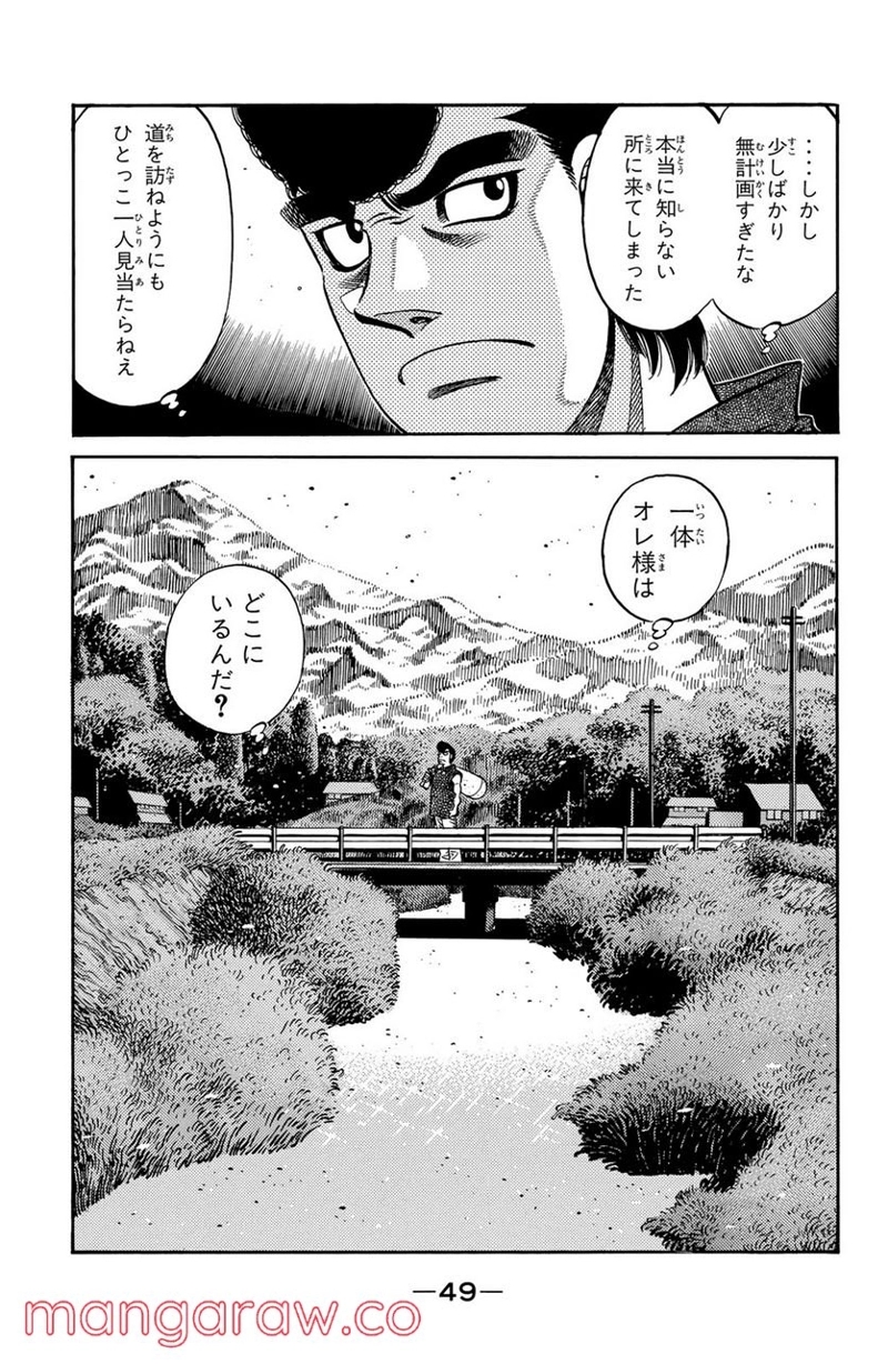 はじめの一歩 第575話 - Page 13