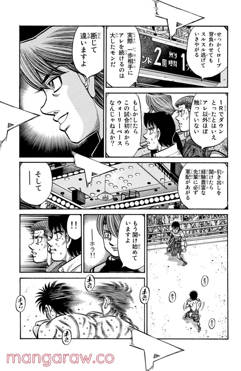 はじめの一歩 第871話 - Page 11