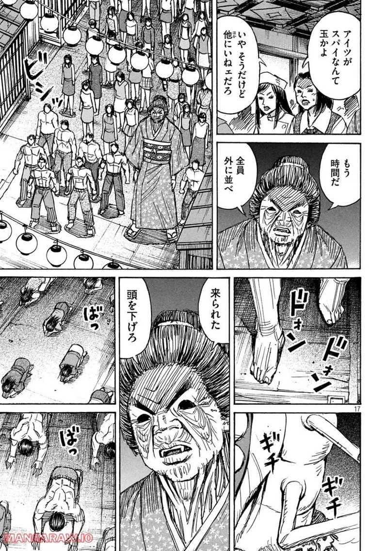 彼岸島 48日後… 第339話 - Page 17