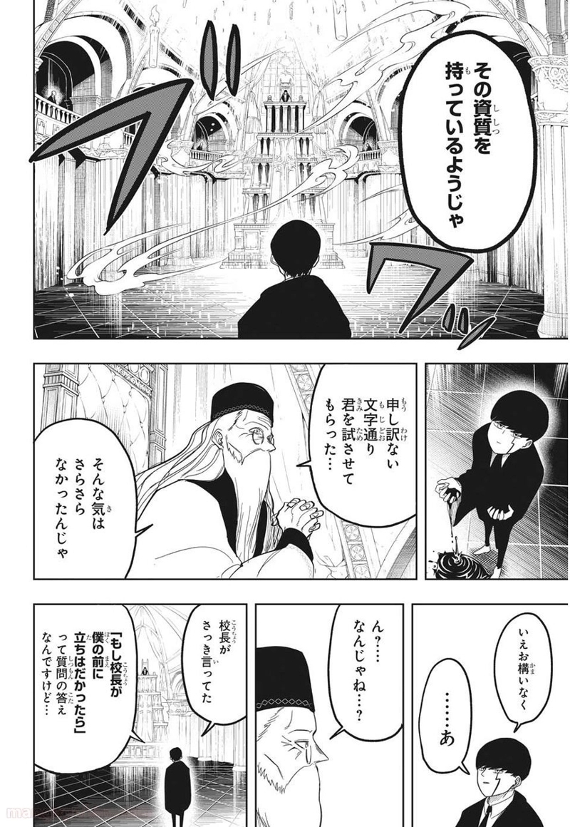 マッシュルーMASHLE- 第3話 - Page 22