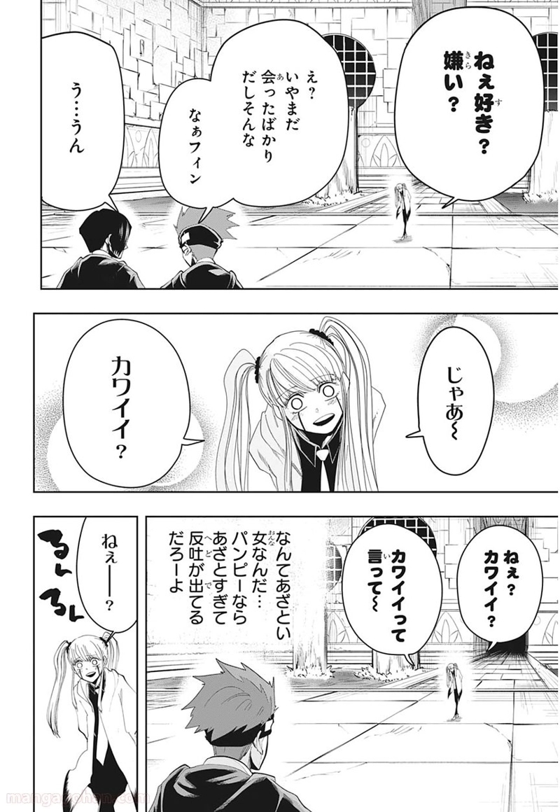 マッシュルーMASHLE- 第29話 - Page 2