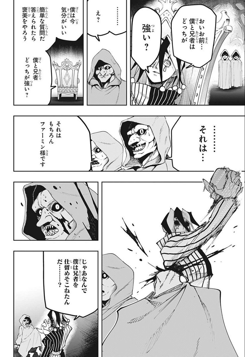 マッシュルーMASHLE- 第114話 - Page 18