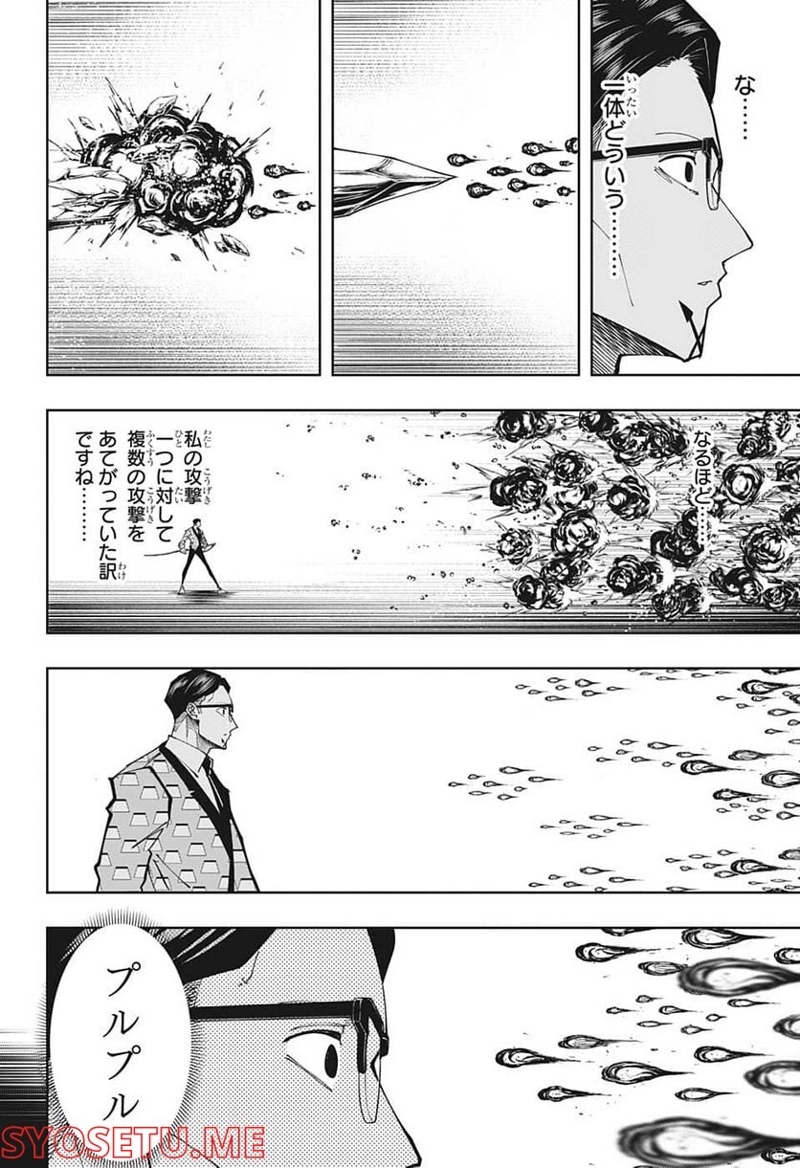 マッシュルーMASHLE- 第123話 - Page 12