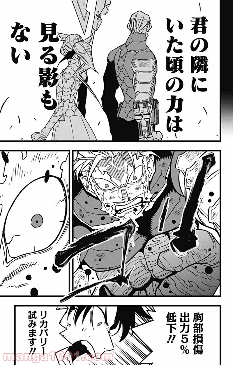 怪獣８号 第50話 - Page 11