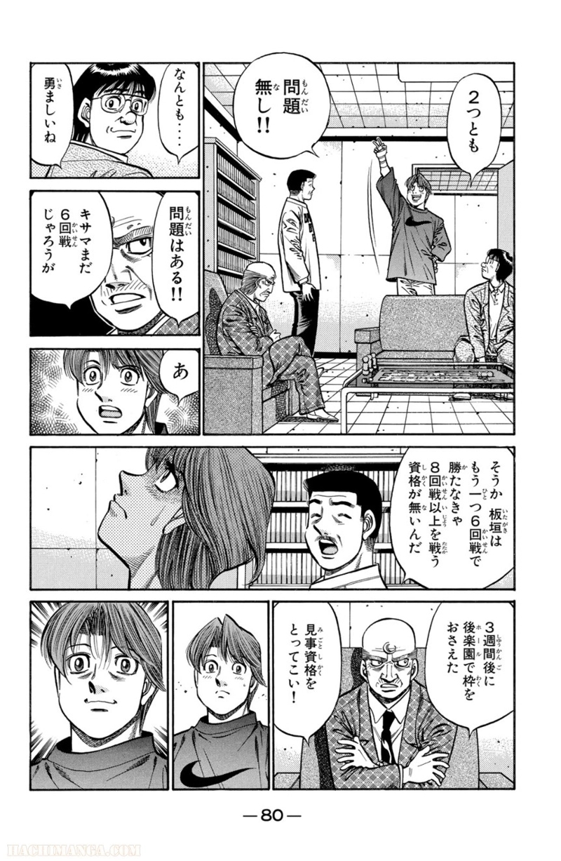 はじめの一歩 第75話 - Page 81