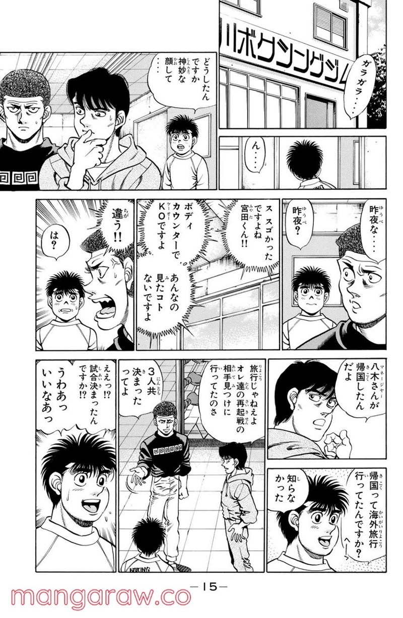 はじめの一歩 第206話 - Page 13