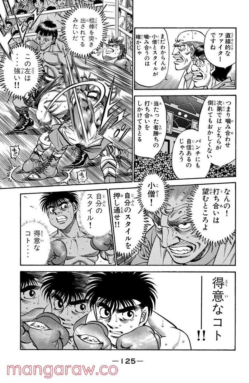 はじめの一歩 第377話 - Page 3