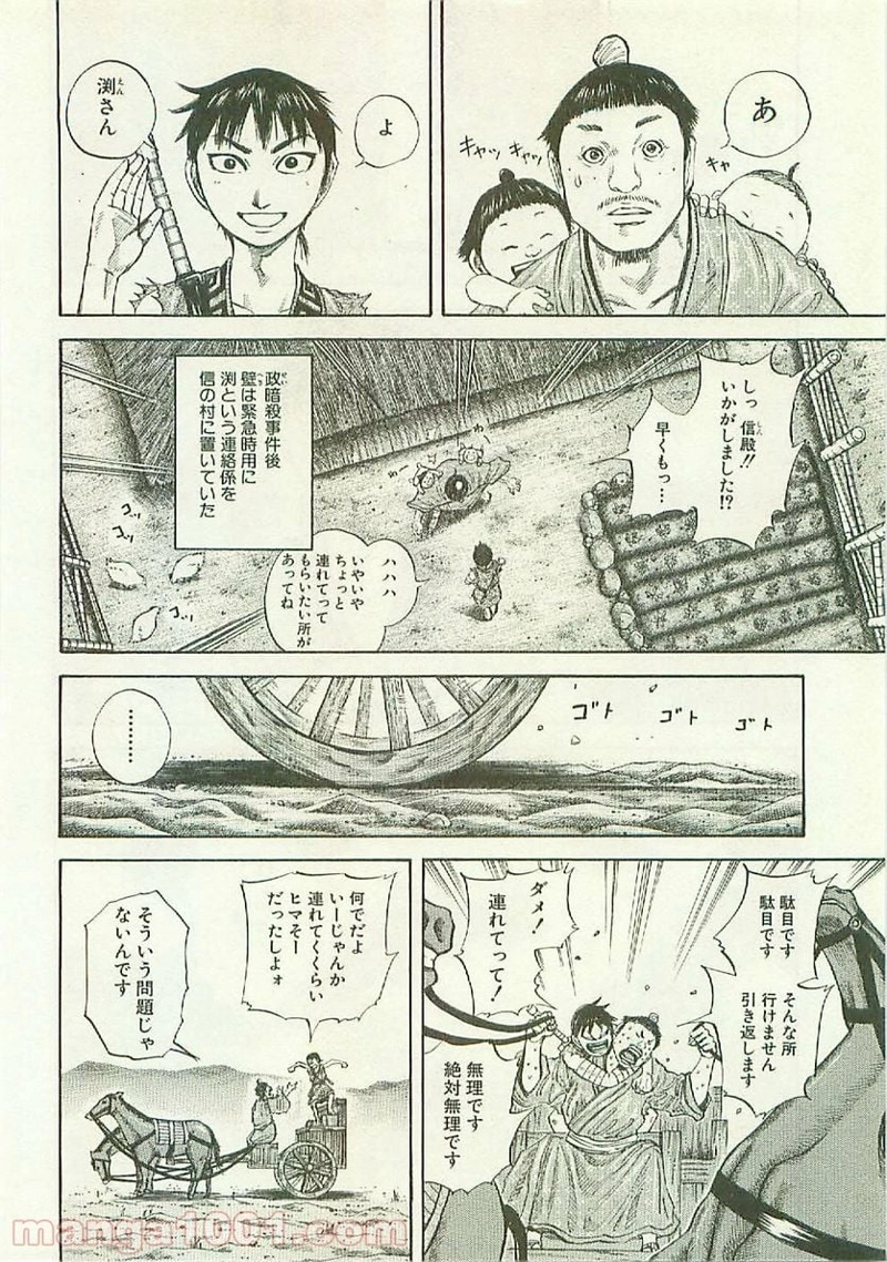 キングダム 第104話 - Page 13