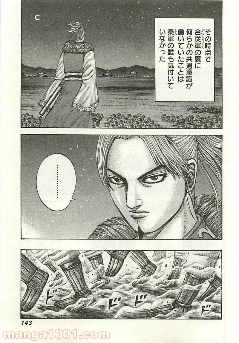 キングダム 第291話 - Page 9