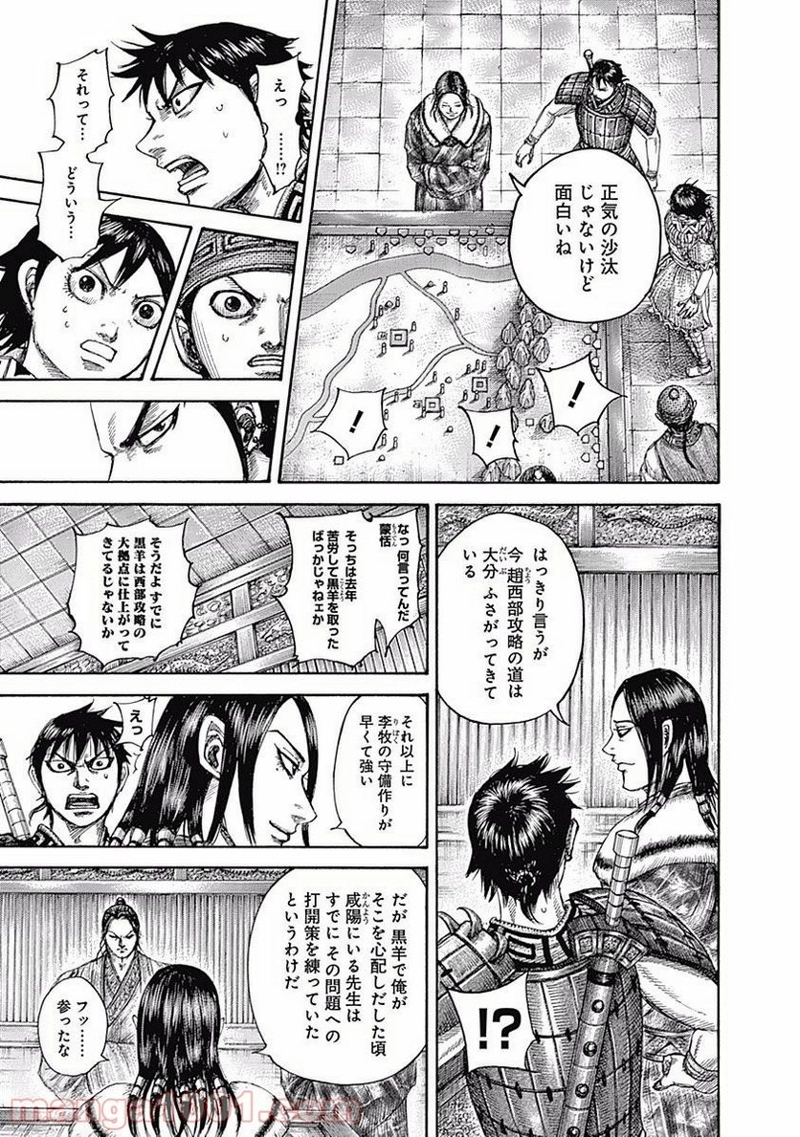 キングダム 第497話 - Page 5