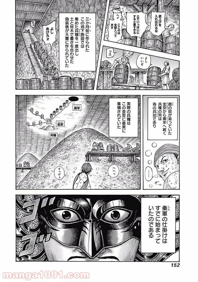 キングダム 第500話 - Page 18