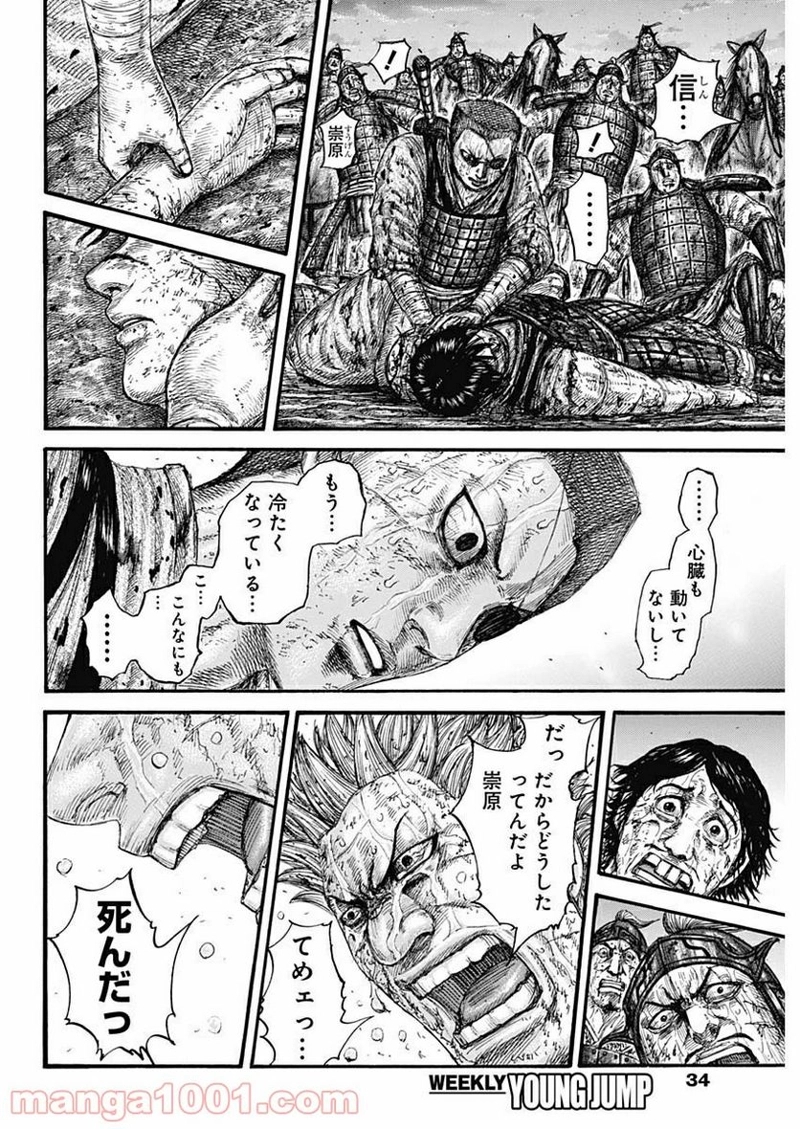 キングダム 第629話 - Page 8