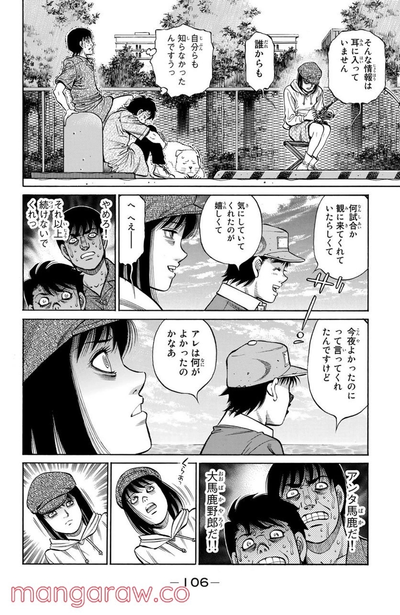 はじめの一歩 第1280話 - Page 14