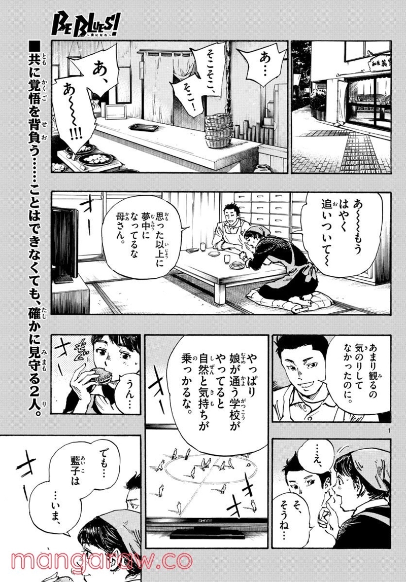 BE BLUES!～青になれ～ 第478話 - Page 1