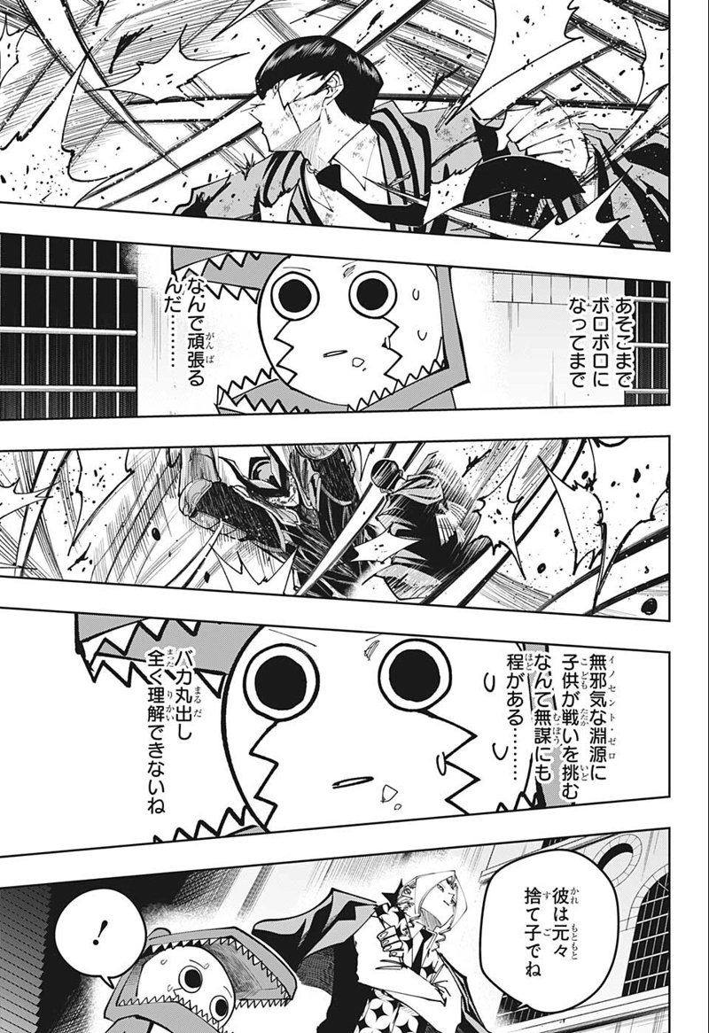 マッシュルーMASHLE- 第106話 - Page 17
