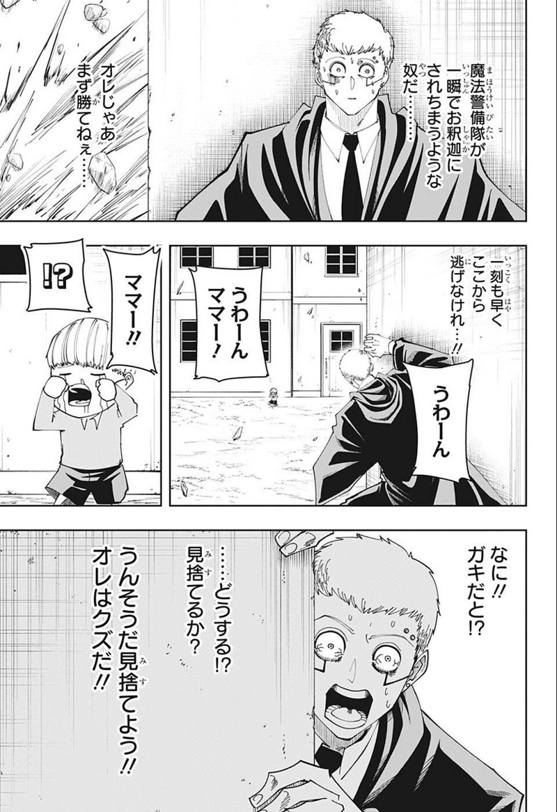 マッシュルーMASHLE- 第109話 - Page 7